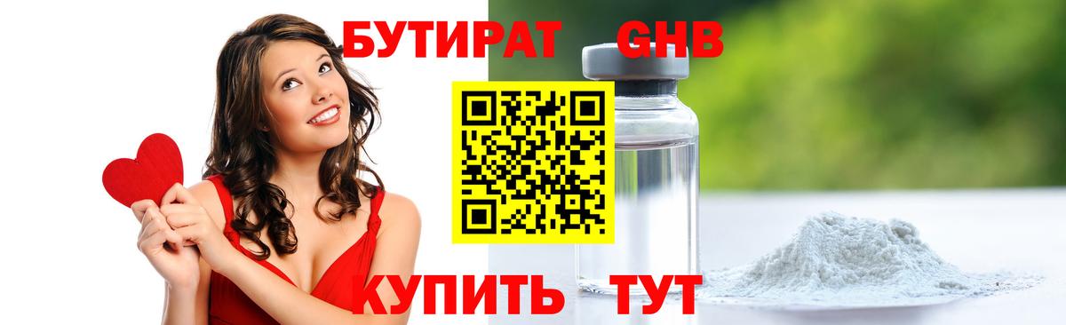БУТИРАТ BDO 33%  Бутират  Городец  Вход с VPN 