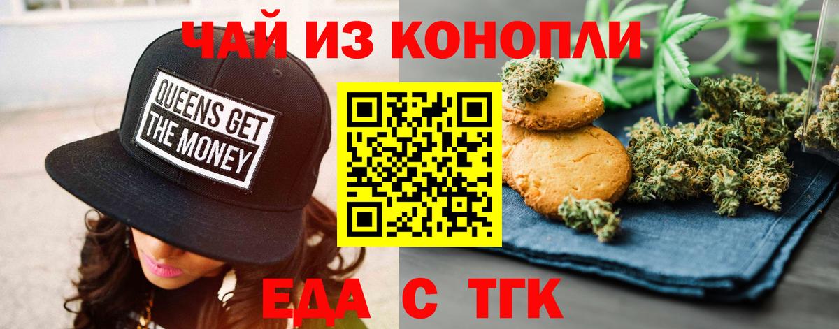 Еда ТГК марихуана Городец