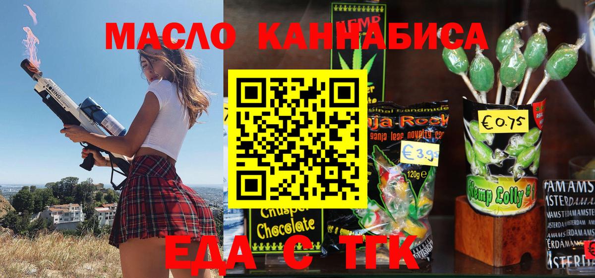 Городец  Печенье с ТГК марихуана  Вход с VPN 