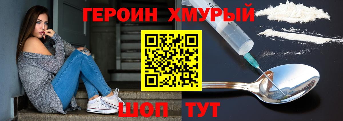 Героин хмурый  Героин  Городец  Вход с VPN 