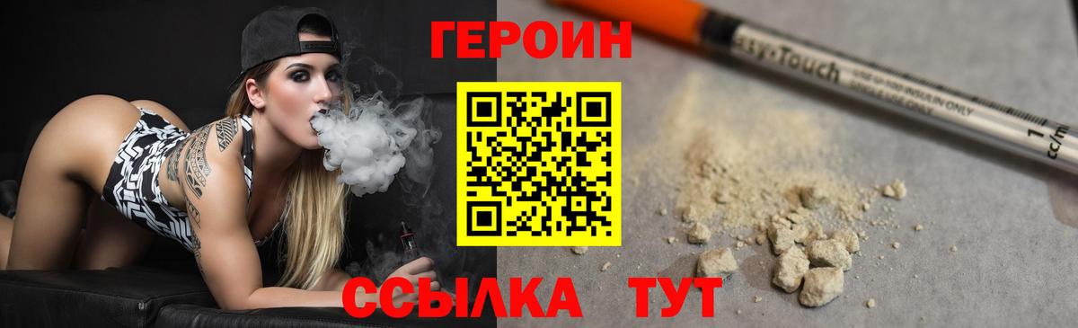 ГЕРОИН Heroin Городец