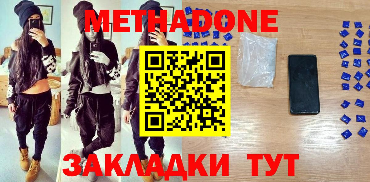 Метадон methadone Городец