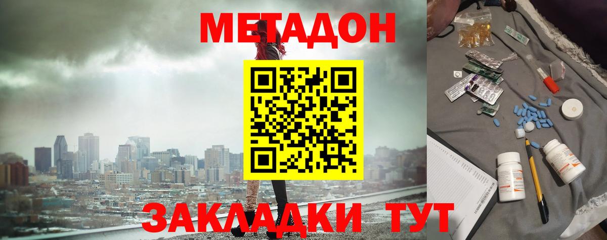 Городец  МЕТАДОН methadone  МЕТАДОН methadone  Вход с VPN 