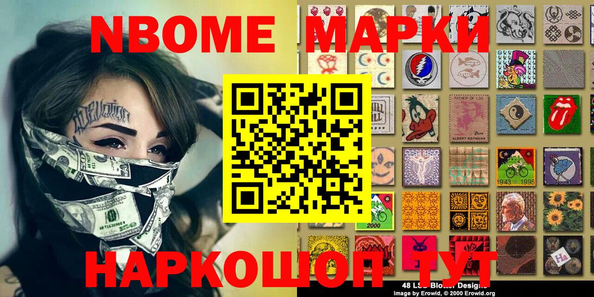 Марки 25I-NBOMe  Вход с VPN  Городец  Марки N-bome 1,8мг  Марки N-bome 1,8мг 